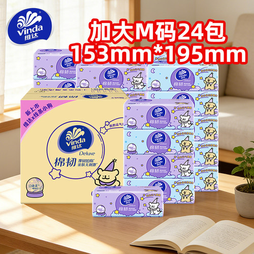 维达线条小狗抽纸巾M码24包整箱