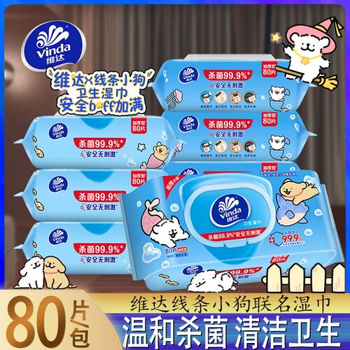 维达杀菌湿巾家庭装80片家用大包
