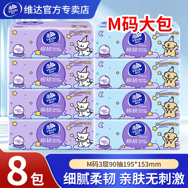维达抽纸官方正品3层8包提装纸巾
