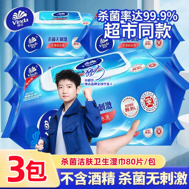 维达杀菌湿巾家用大包湿巾纸3包