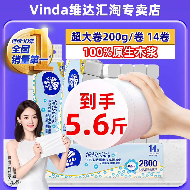 维达无芯卷纸卫生纸厕所专用14卷2800克整箱大卷筒纸巾实惠装家用