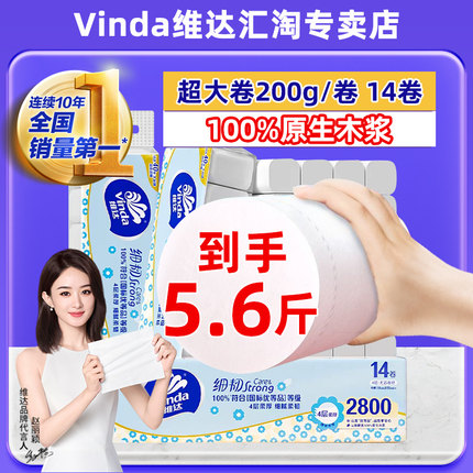 维达无芯卷纸卫生纸厕所专用14卷2800克整箱大卷筒纸巾实惠装家用