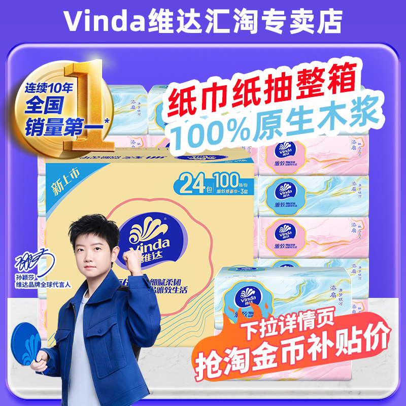 维达雅致抽纸24包大包实惠装家用