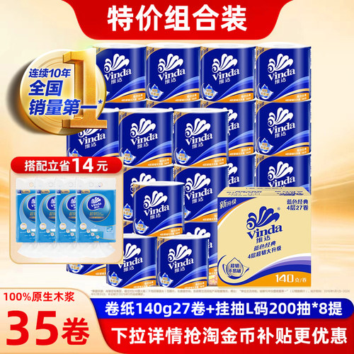 维达卷纸卫生纸卷筒纸整箱卫生纸