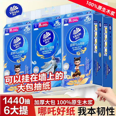 维达悬挂式抽纸240抽6提挂抽家用