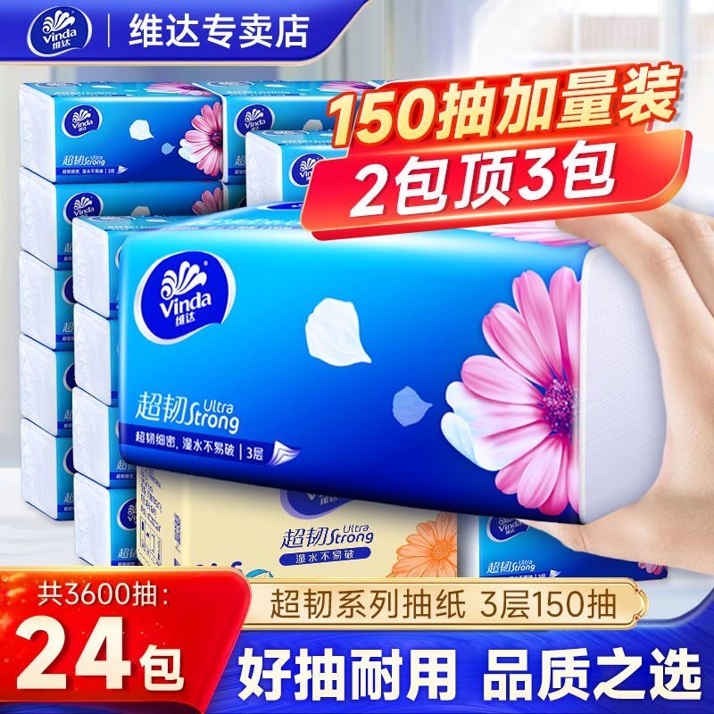 维达超韧抽纸M码150抽24大包家用实惠装大尺寸整箱餐巾纸面巾纸抽