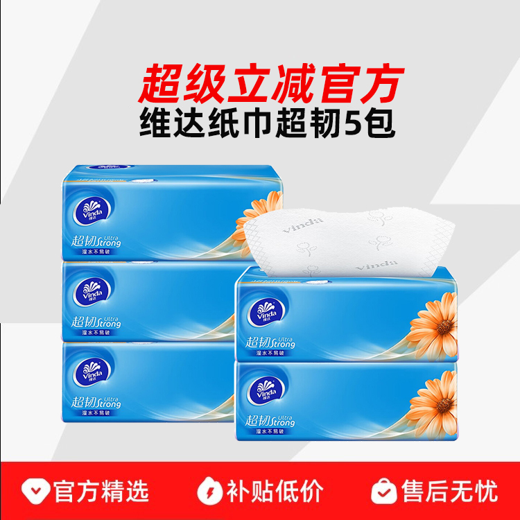 【100抽5包】维达纸巾大包学生用
