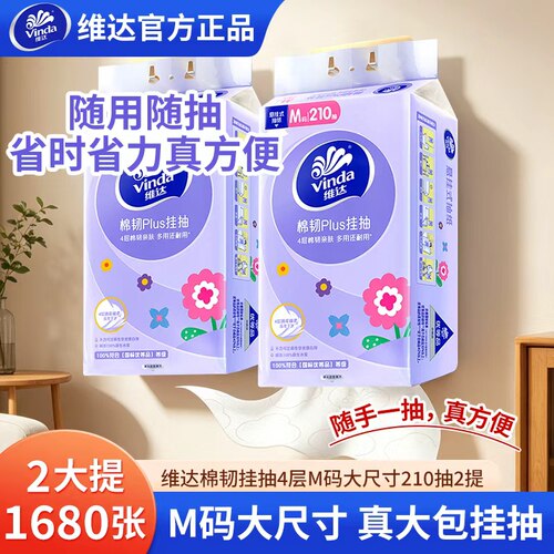 维达棉韧M码1680张2提