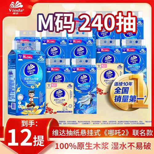 维达抽纸悬挂式抽式纸巾M码12提