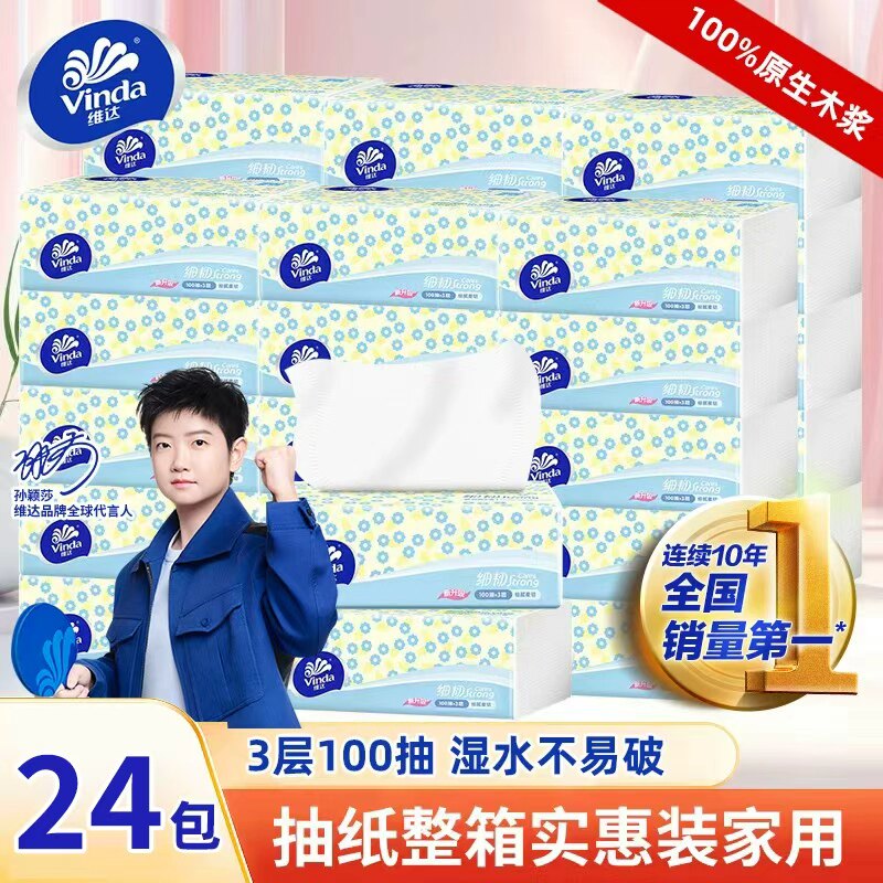 维达细韧抽纸餐巾纸卫生纸家用实惠装纸巾纸抽面巾纸抽纸巾批发