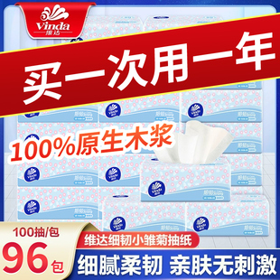 维达抽纸s码餐巾纸卫生纸家用实惠装纸巾纸抽面巾纸抽纸巾批发