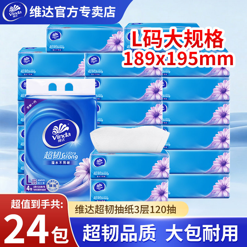 维达抽纸L码24包纸巾纸抽餐巾纸