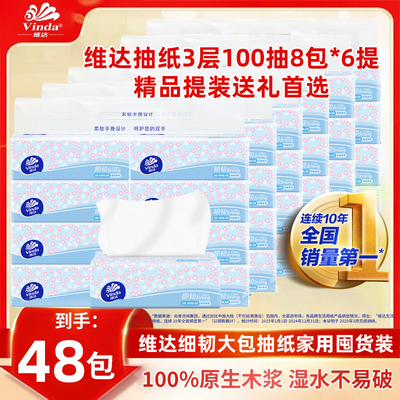 维达抽纸48包家用实惠装抽取式