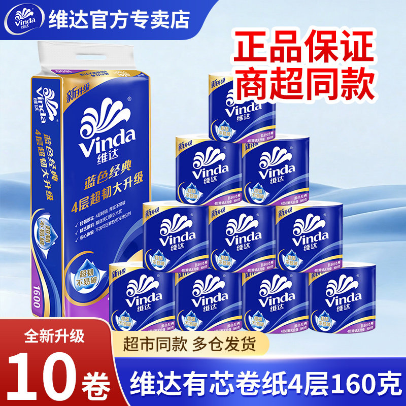 维达卷纸2000g卫生纸有芯卷筒纸大卷纸厕纸家用厕所卫生纸巾