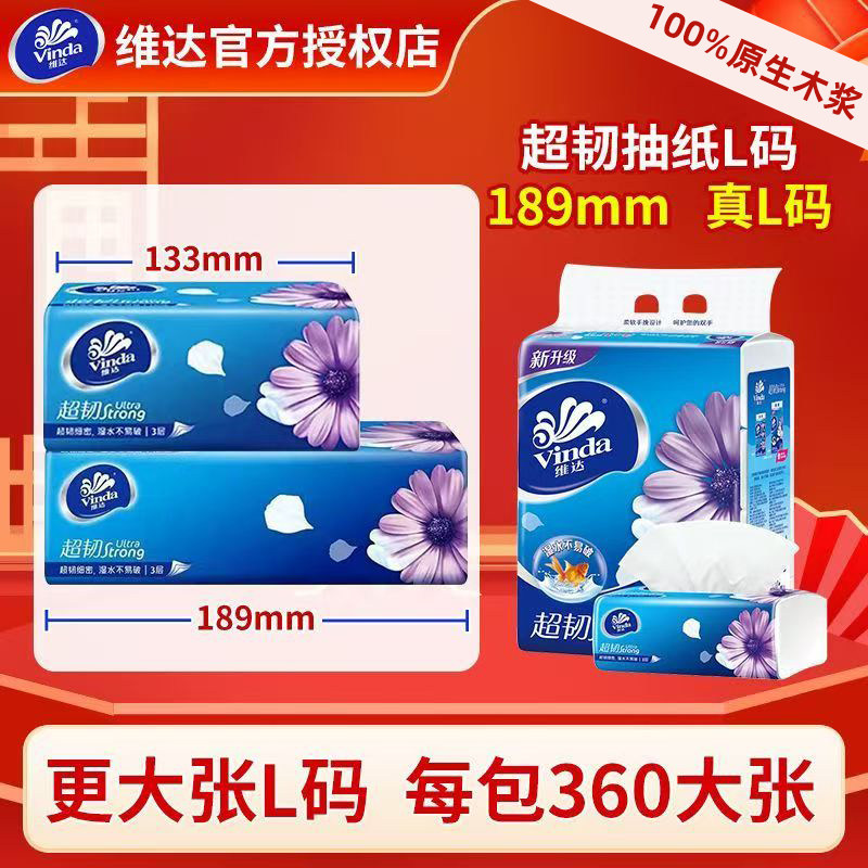 维达官方正品L码120抽大号抽纸