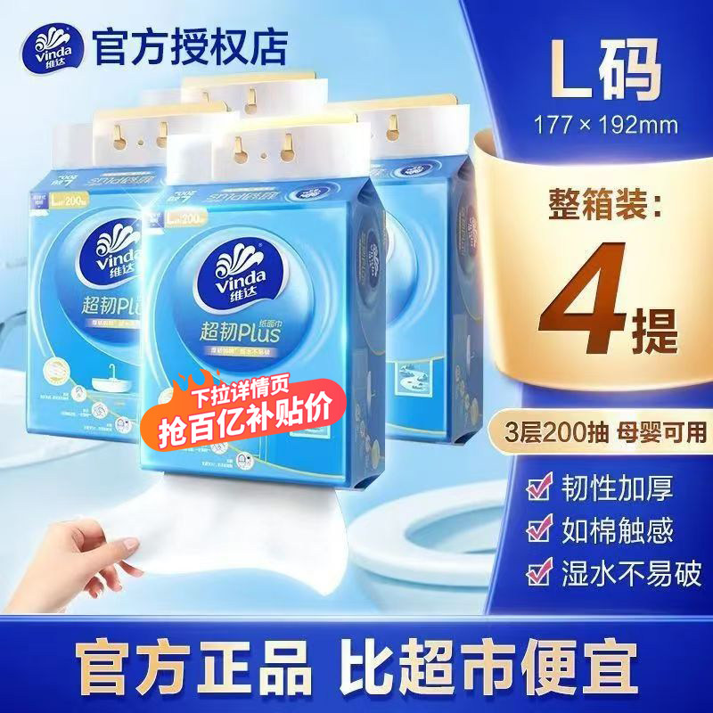 维达抽纸悬挂式抽式纸巾L码大包3层2400张整箱抽纸巾挂抽官方正品
