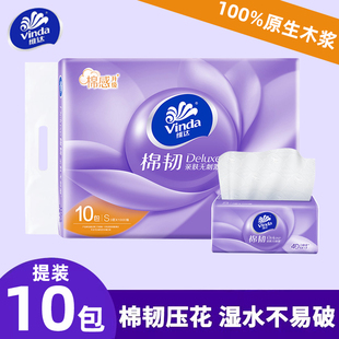 维达棉韧抽纸S码10包一提家用实惠装纸巾纸抽餐巾纸面巾纸卫生纸