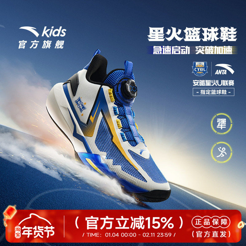安踏儿童篮球鞋星火男大童2026春夏款青少年比赛实战专业运动球鞋,童鞋/婴儿鞋/亲子鞋,运动鞋,淘宝优惠券,粉丝福利购,淘宝优惠卷