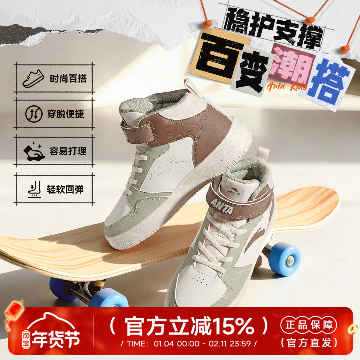 安踏儿童板鞋2026春秋款男大童休闲百搭青少年防滑耐磨高帮运动鞋,童鞋/婴儿鞋/亲子鞋,板鞋,淘宝优惠券,粉丝福利购,淘宝优惠卷