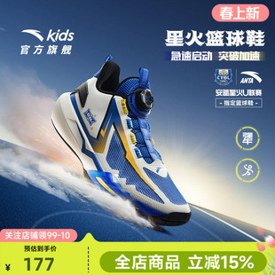 安踏儿童篮球鞋星火男大童2026春夏款青少年比赛实战专业运动球鞋