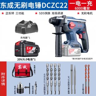 东成充电电锤锂电池无刷三用电镐20V冲击钻电钻东城电锤DCZC04