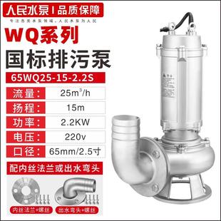 304不锈钢污水泵380V耐酸碱防腐蚀220V无堵塞切割化工潜水排污泵