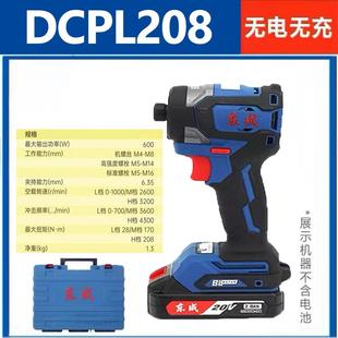 起子机20V无刷机手电钻锂大扭力电动螺丝刀 东成DCPL208锂电冲击式