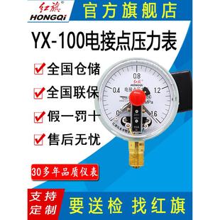 100电接点压力表电接点真空压力表水泵水塔控制器 红旗牌仪表YX