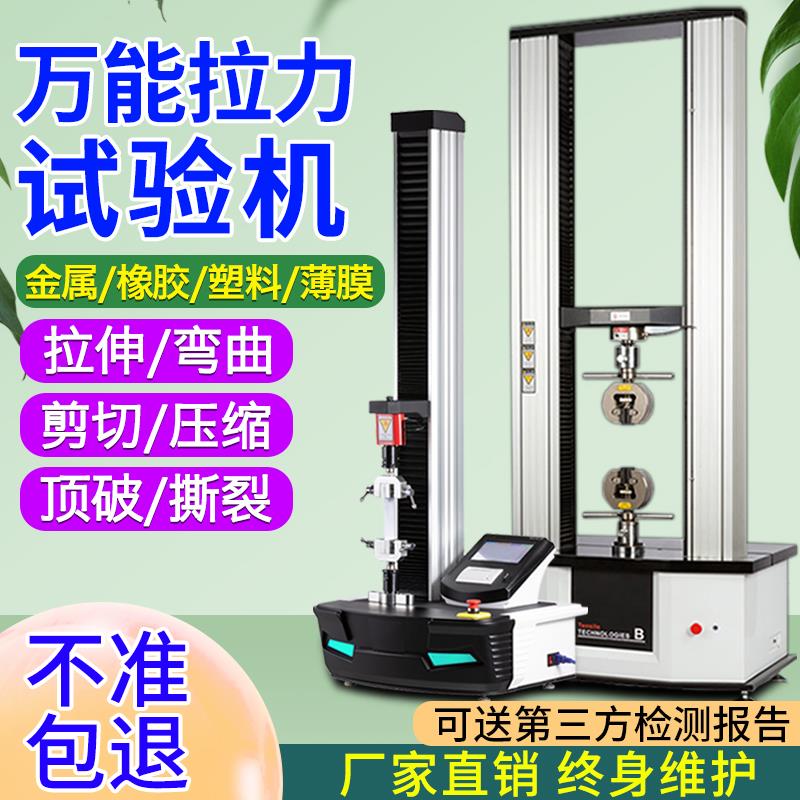 万能拉力试验机塑料橡胶拉伸强度测试仪金属材料实验机电子拉力机