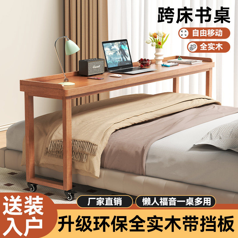 实木可移动跨床桌家用长条书桌电脑桌懒人学习办公桌床边床尾桌子