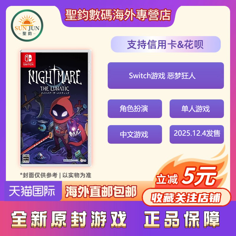 预售 香港直邮 任天堂NS游戏 噩梦狂人 Nightmare The Lunatic Nintendo Switch 卡带