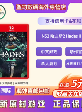 香港直邮 任天堂 Switch2游戏NS2 哈迪斯 Hades 黑帝斯 日版中文 原封游戏 现货