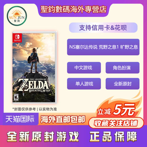 NS塞尔达传说荒野之息1美版中文