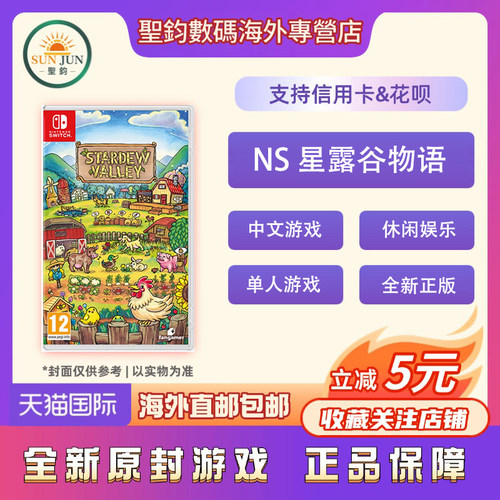 香港直邮 任天堂switch游戏 NS 星露谷物语 Stardew Valley 模拟经营 美版中文 原封游戏 带小画册