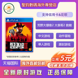 【PS5/4通用】索尼PS4游戏 荒野大镖客2 大表哥2 救赎 港版中文游戏光盘 香港直邮 现货