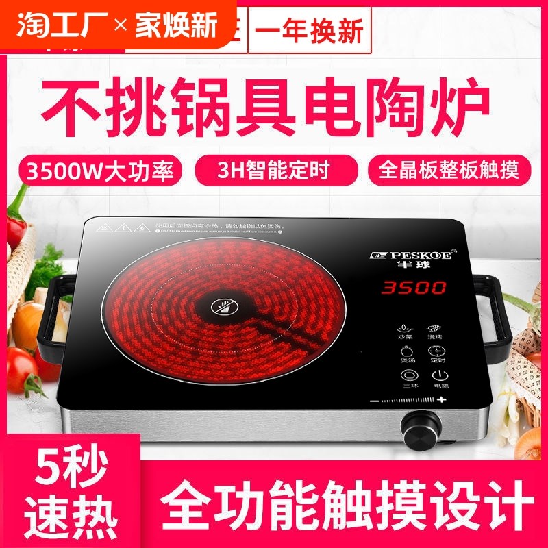 半球电陶炉3500w智能家用电磁炉多功能一体大功率光波炉陶瓷炒菜