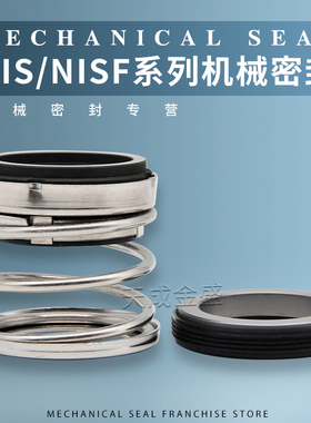 机械密封件NIO南方NIF端吸离心水泵密封