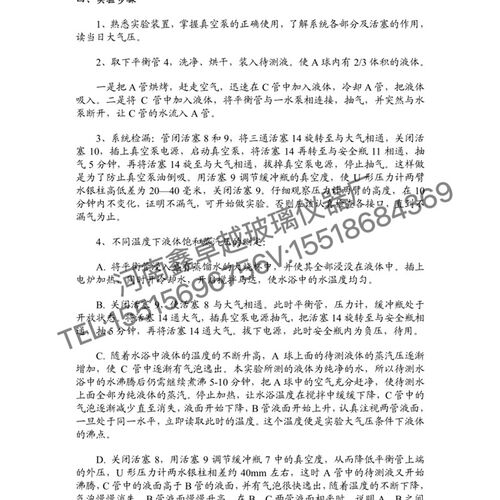 液体饱和蒸汽压的测定液体蒸汽平衡测定置