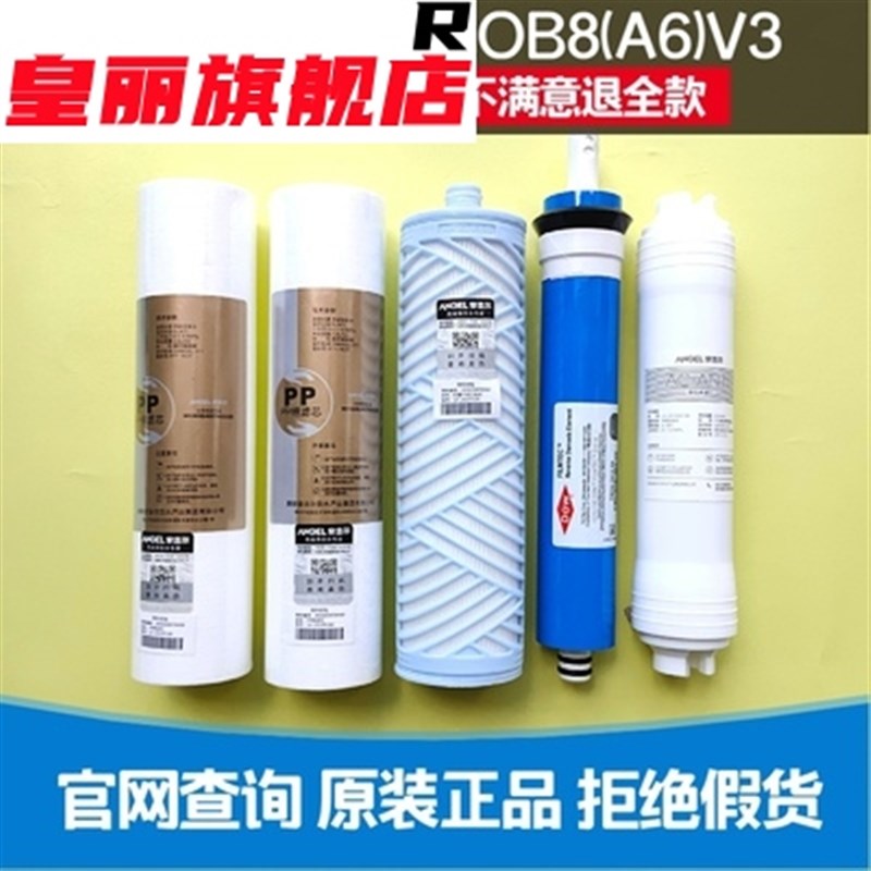 安吉尔净水器滤芯新A4/J2605-ROB8/2575/2577活性炭A6S/V2/V3全套