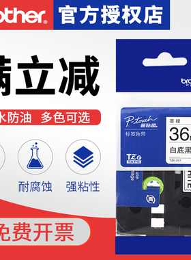 bror兄弟标签机色带TZ2TZe2干胶线缆标签条码打印纸mm标签色带pt9