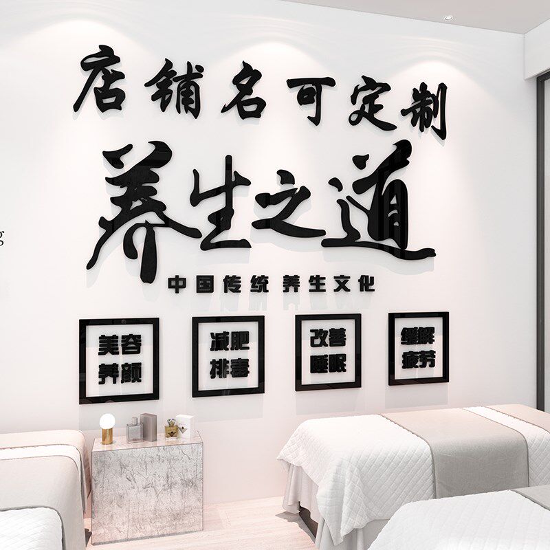 院养生馆背景饰画店名设计墙壁布置墙