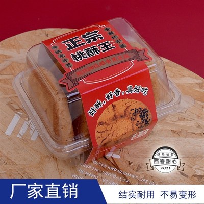 老式手工桃酥包装盒桃酥饼干盒子礼品专用包装盒小包装纸盒打包盒