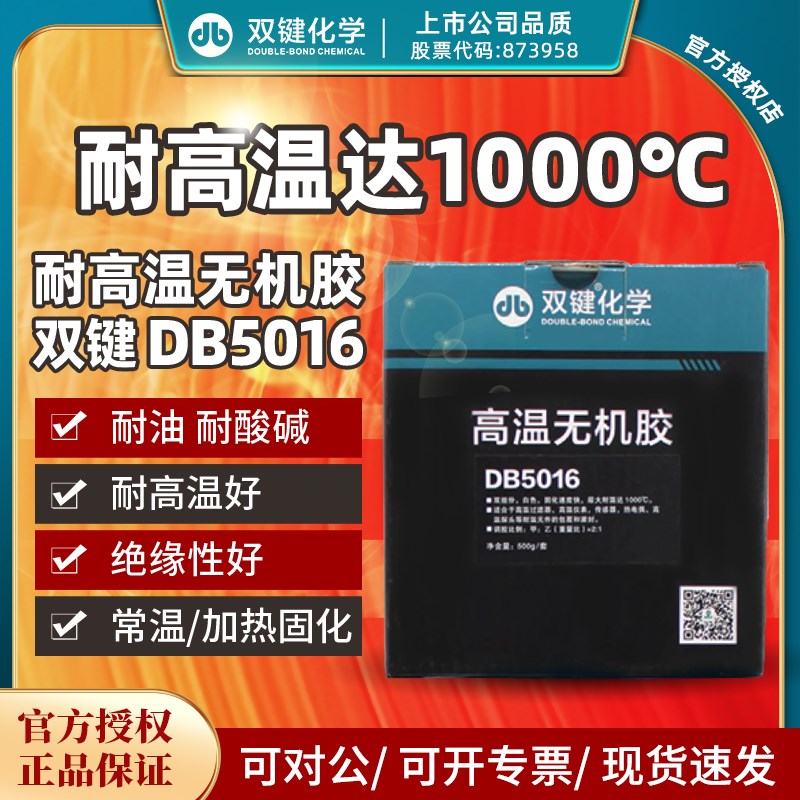 耐1000高温无机胶DB5012无机硅铝酸盐温度传感器高温防火胶