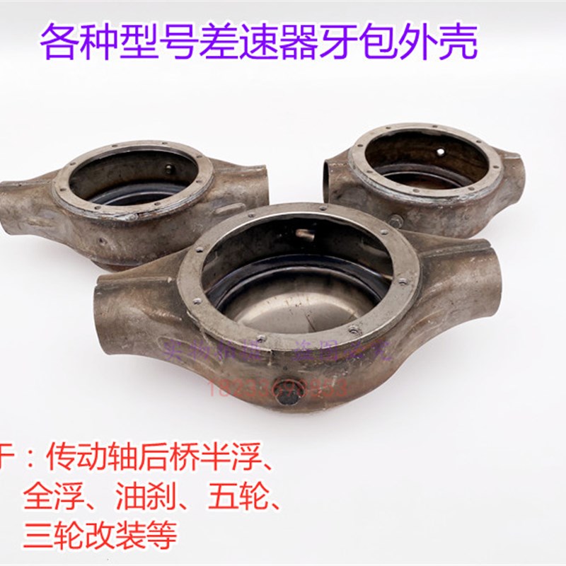 差速器牙包外壳改装桥壳摩托一体加力器底座配件一体加力王三轮
