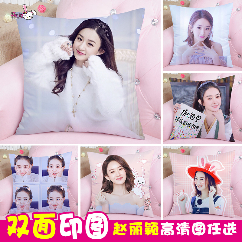 赵丽颖抱枕订制美女明星双面可印照片床头靠垫靠枕头男生款靠背垫