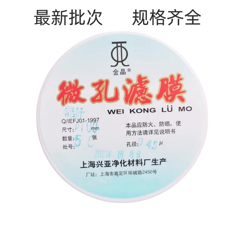 上海兴亚 醋酸纤维素微孔膜(C)乙酸纤维mm*2  .um