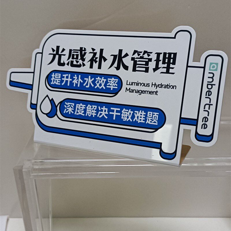 产品展示牌水光牌子广告牌手举牌医美祛痘水光台卡