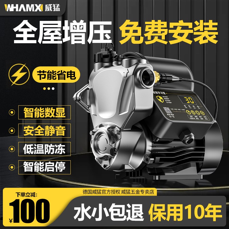 威猛家用增压泵全自动静音自吸泵抽水机自来水管道加压水泵包安装