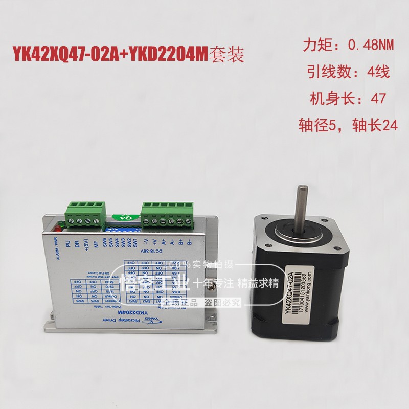 研控42步进电机套装  YK42XQ47-02A YK42XQ60-02A  YK42HB60-01A