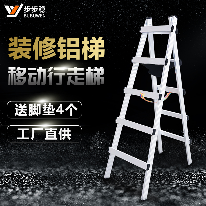 步步稳铝合金人字梯铝梯子工程梯木工合梯移动行走梯子装修楼梯